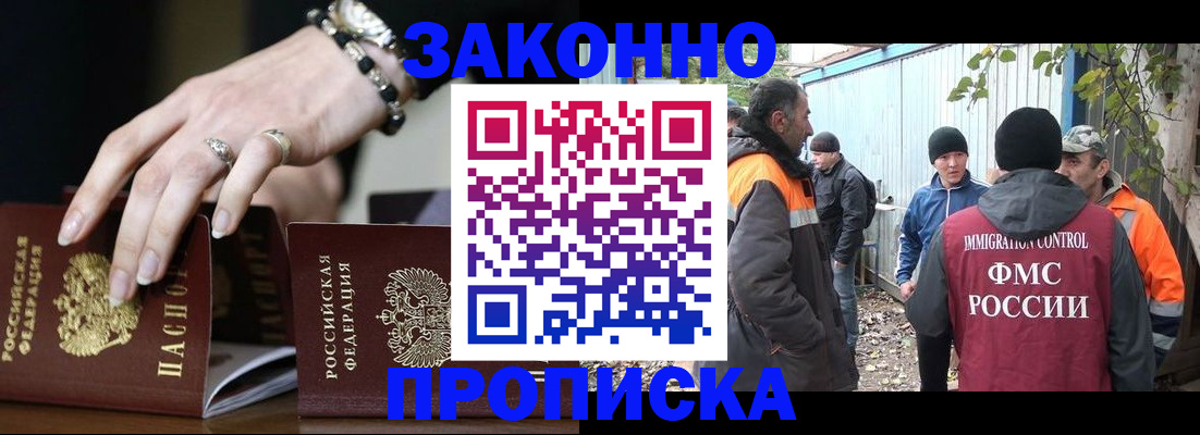 прописка гарантия в Мончегорске