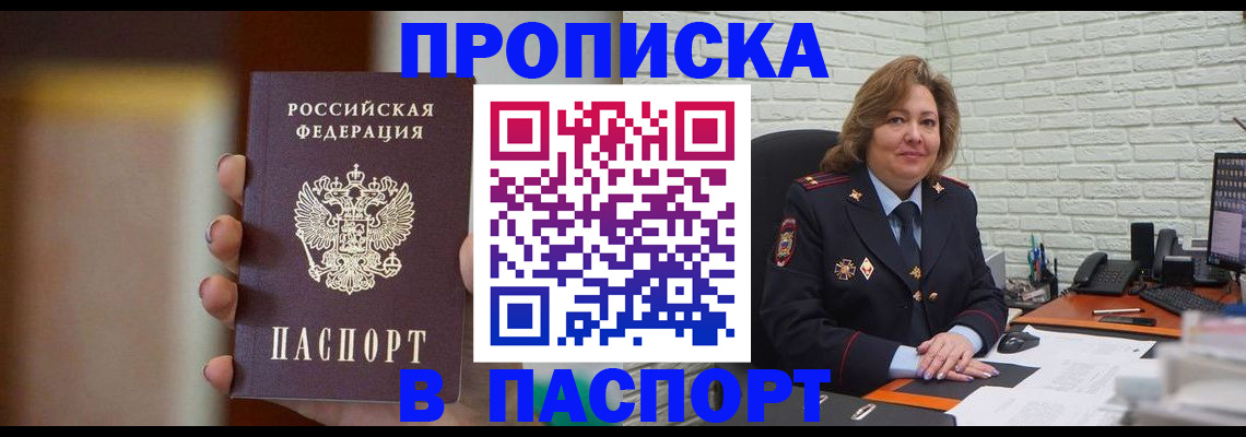 прописка в квартире в Мончегорске