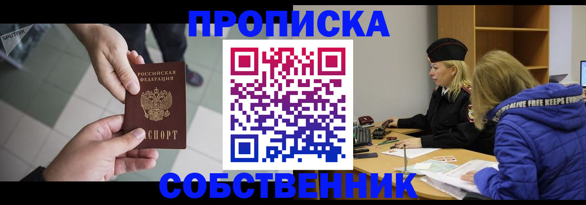 прописка штамп в Мончегорске