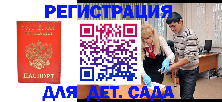 прописка в Мончегорске