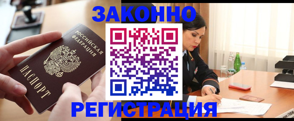временная регистрация купить в Мончегорске