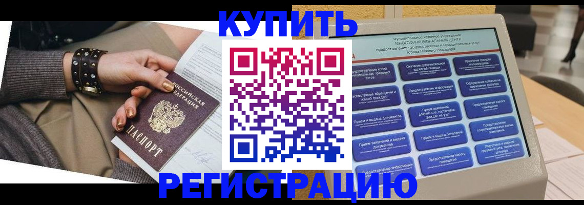 временная прописка в Мончегорске